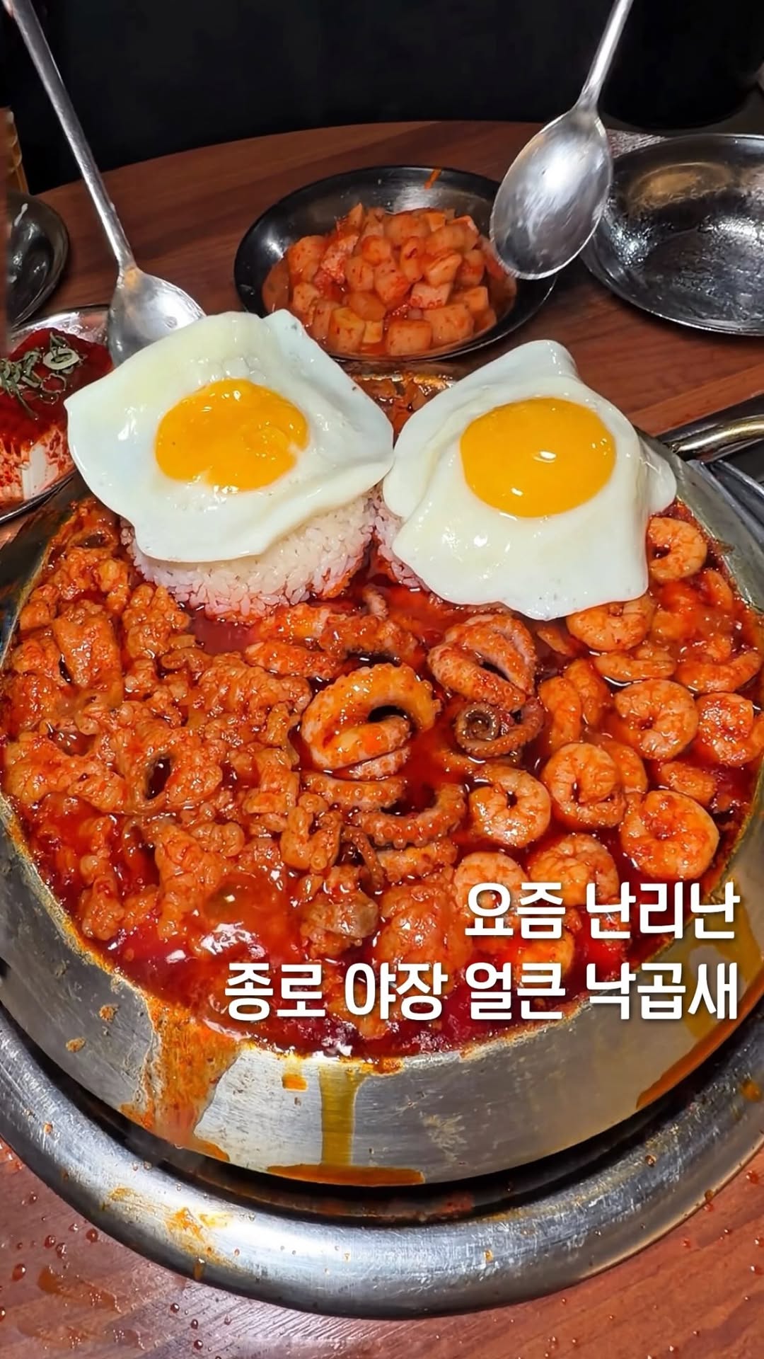 Spicy Korean Octopus, Tripe, and Shrimp Stir-fry