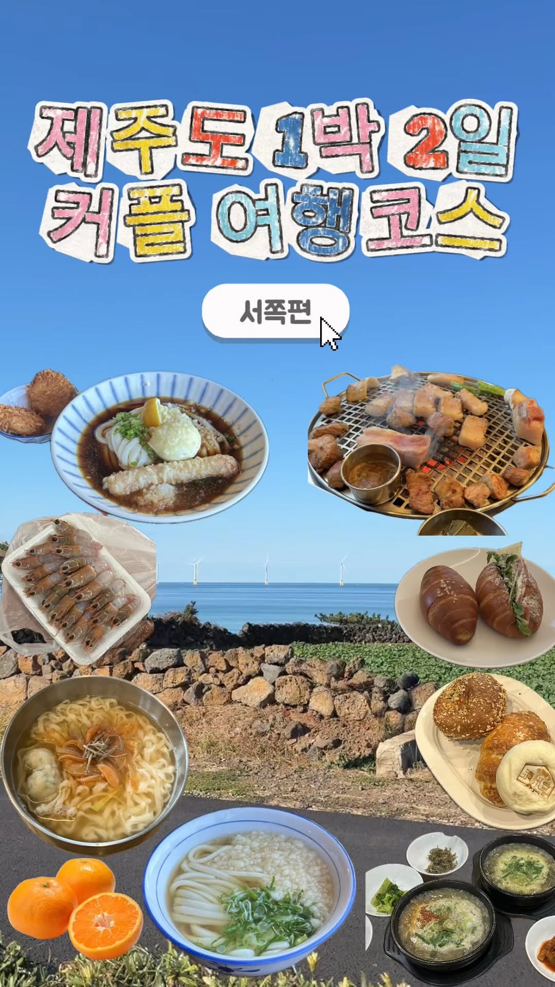 Jeju Island Two-Day Itinerary Exploring Cafes and Cuisine