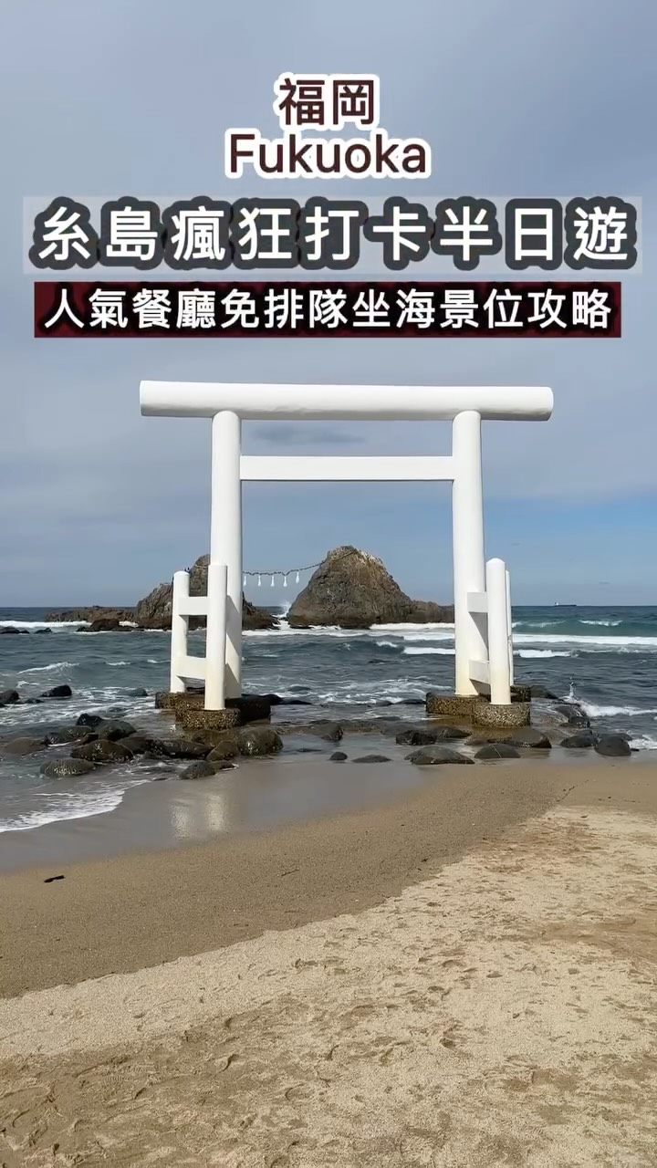 5 Attractions in Itoshima