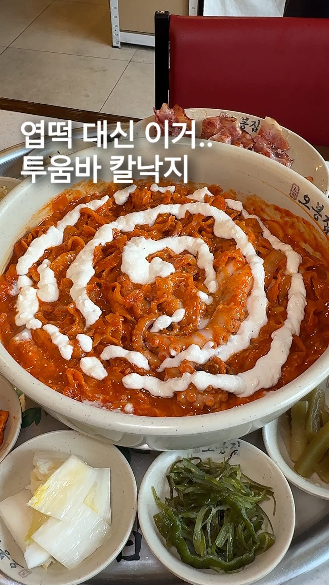 Obongzip's New Creamy Spicy Octopus Noodles