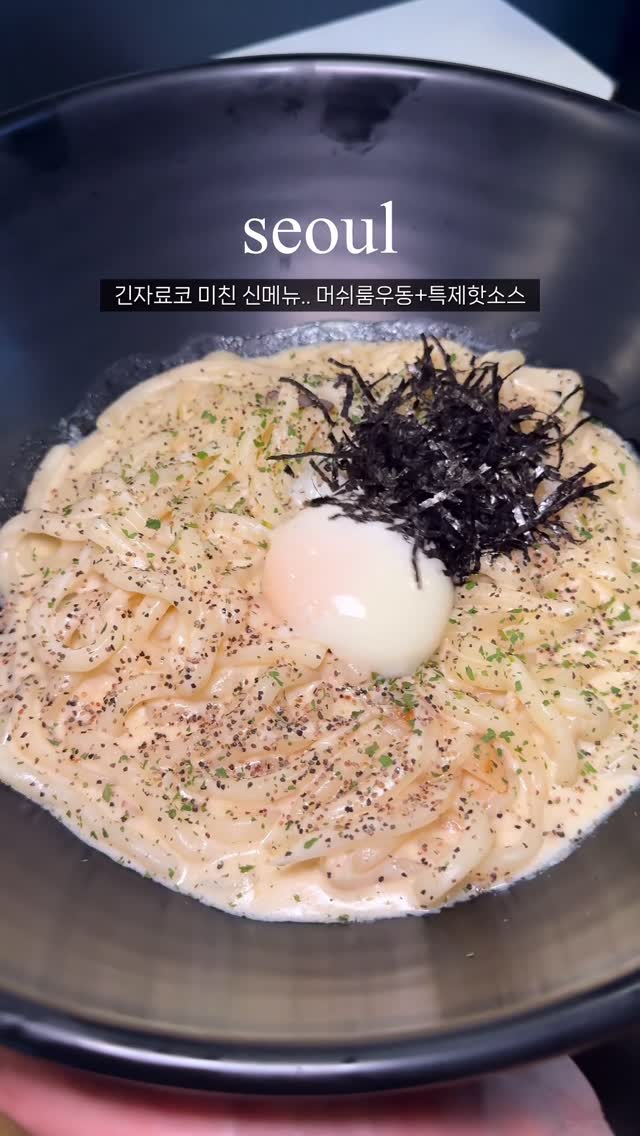 Ginza Ryoko's Mushroom Udon With Spicy Sauce