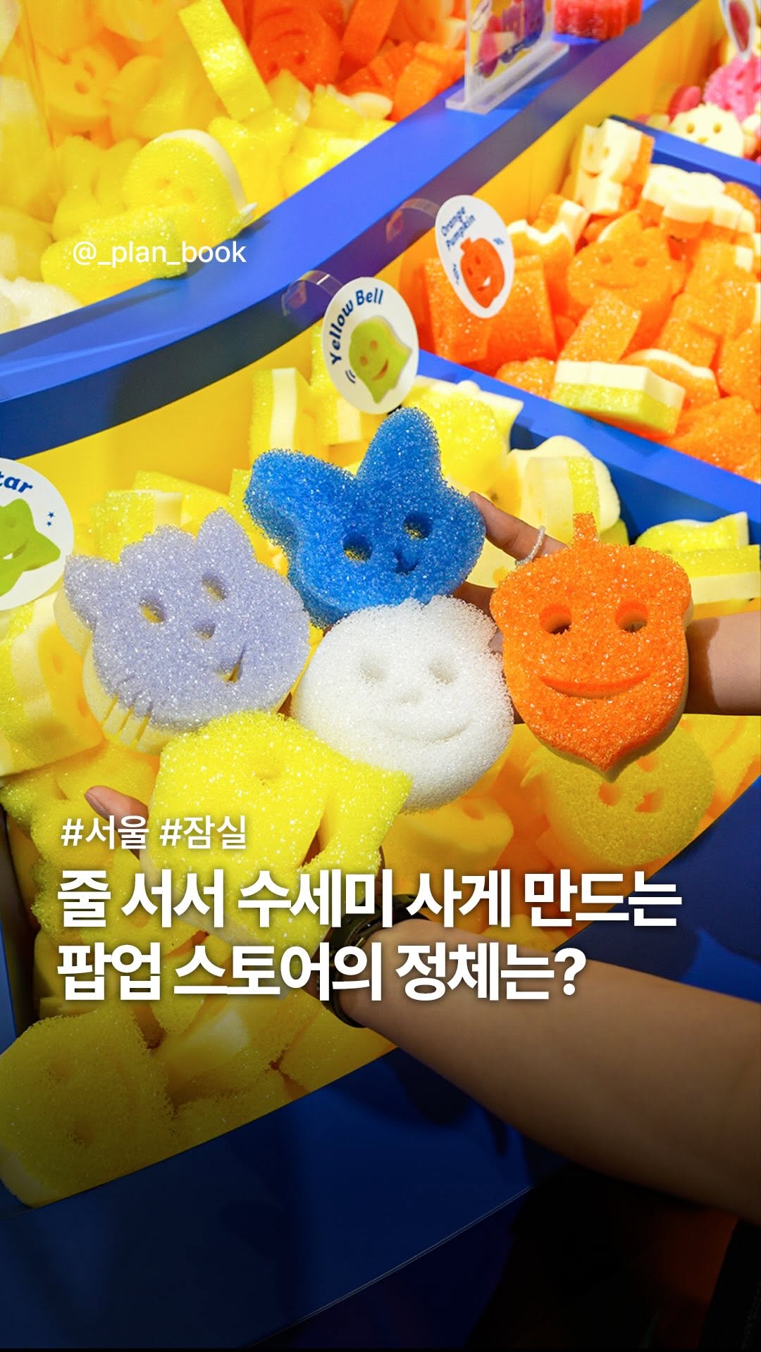 Scrub Daddy Pop-Up Opens At Lotte World Mall