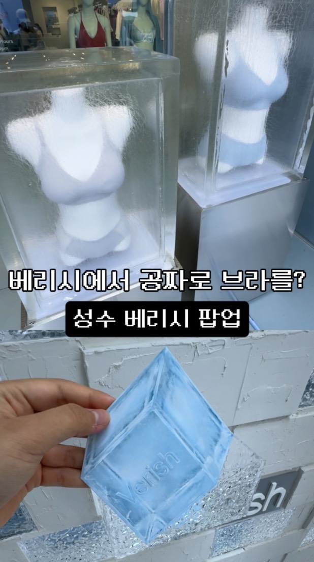 Seongsu Stores Feature Summer Bra and Fashion Experiences