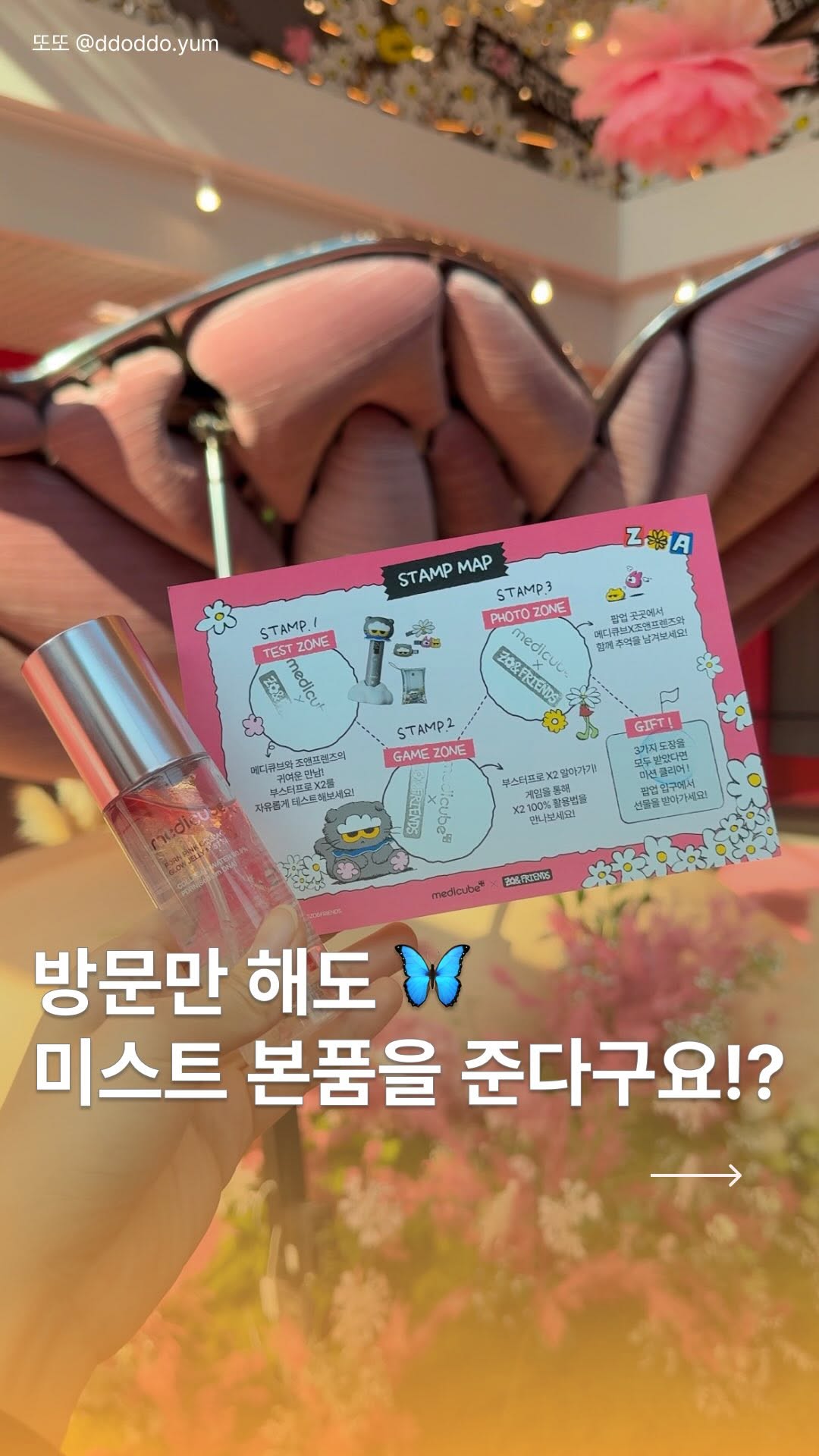 Medi-Cube Seongsu Popup Offers Free Mist