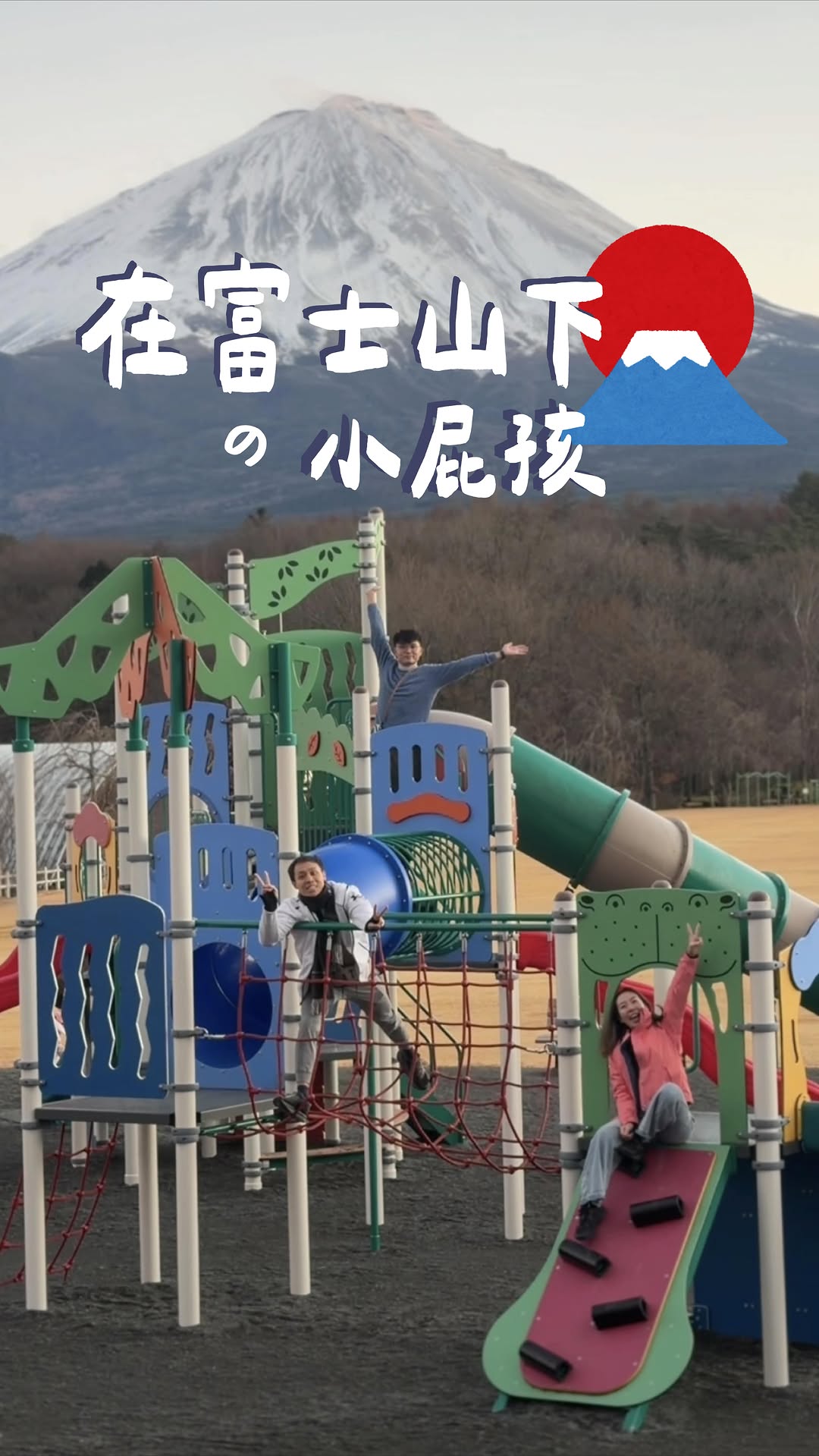 3 Places in Narusawa