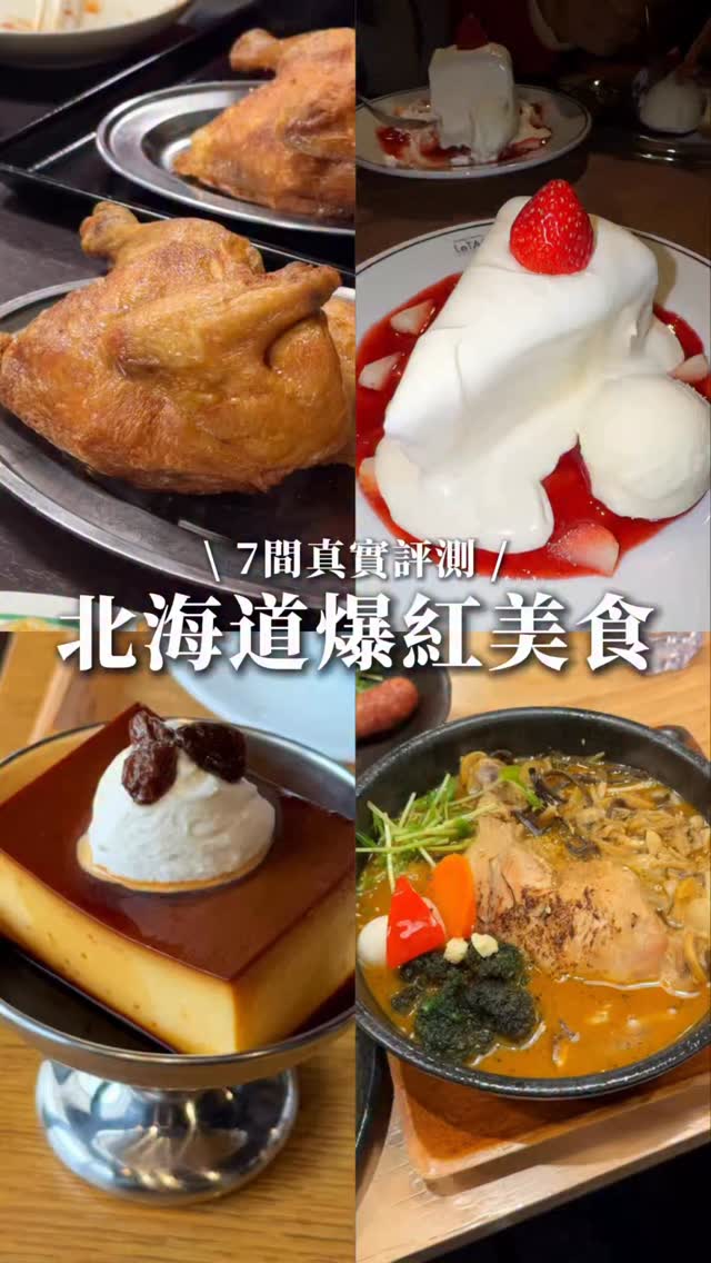 7 Restaurants in Sapporo