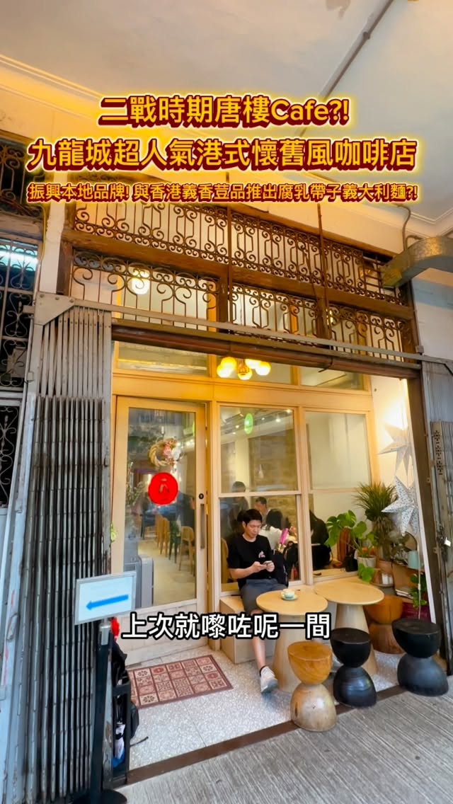 Revitalized Kowloon City Cafes Blend Old and New