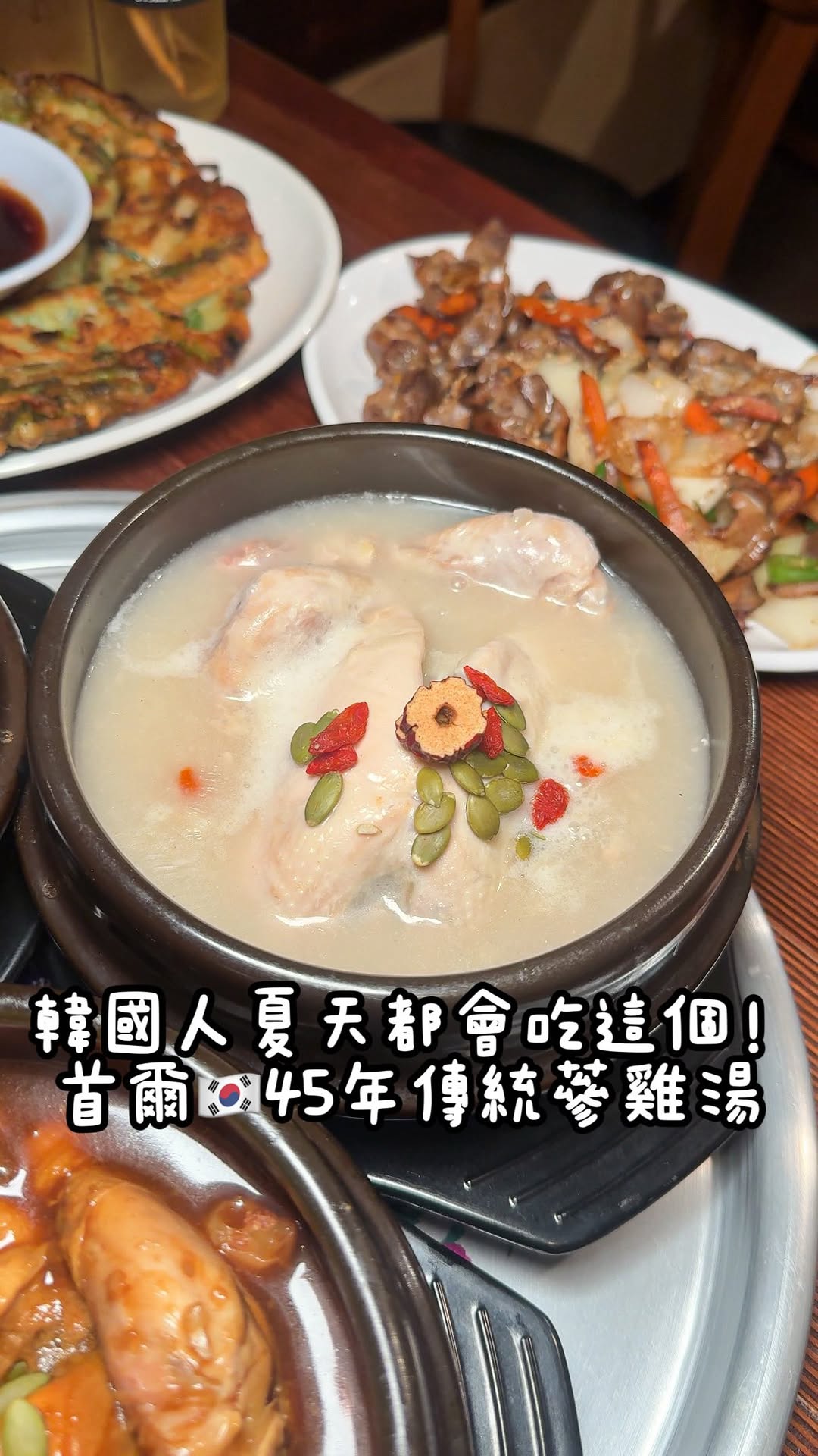 Seoul's Traditional Samgyetang Restaurants