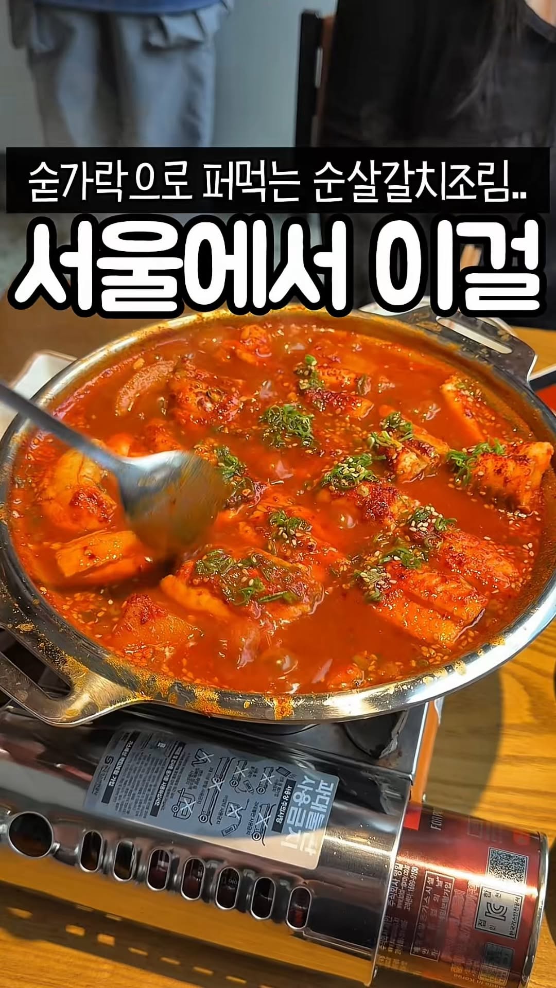 Spicy Braised Cutlassfish in Seoul's Hannam-dong
