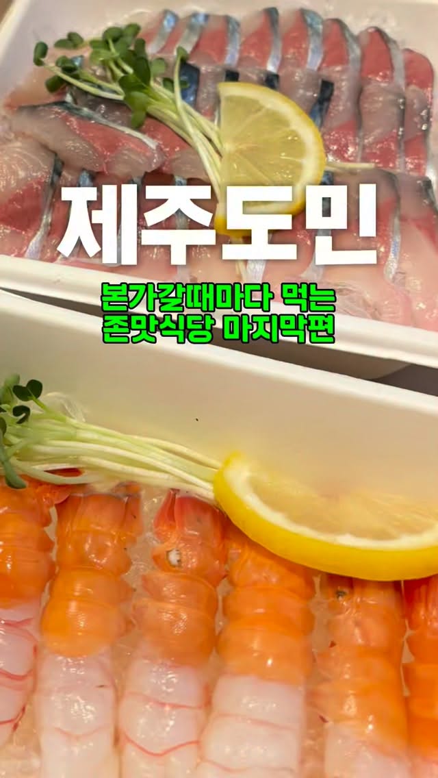 9 Restaurants in Cheju