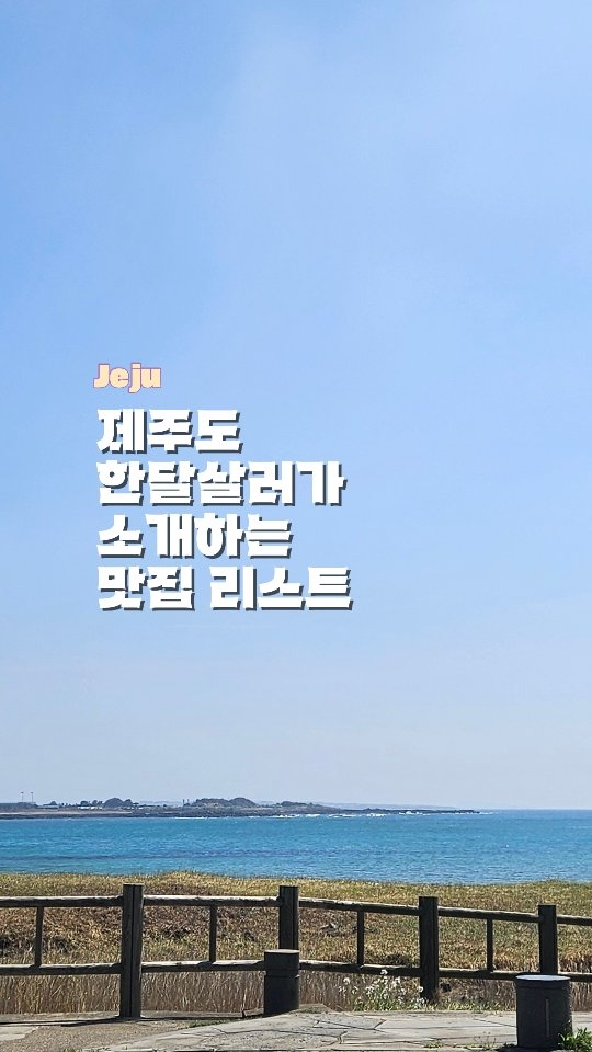 6 Restaurants in Cheju