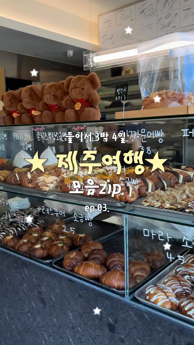 11 Places in Cheju