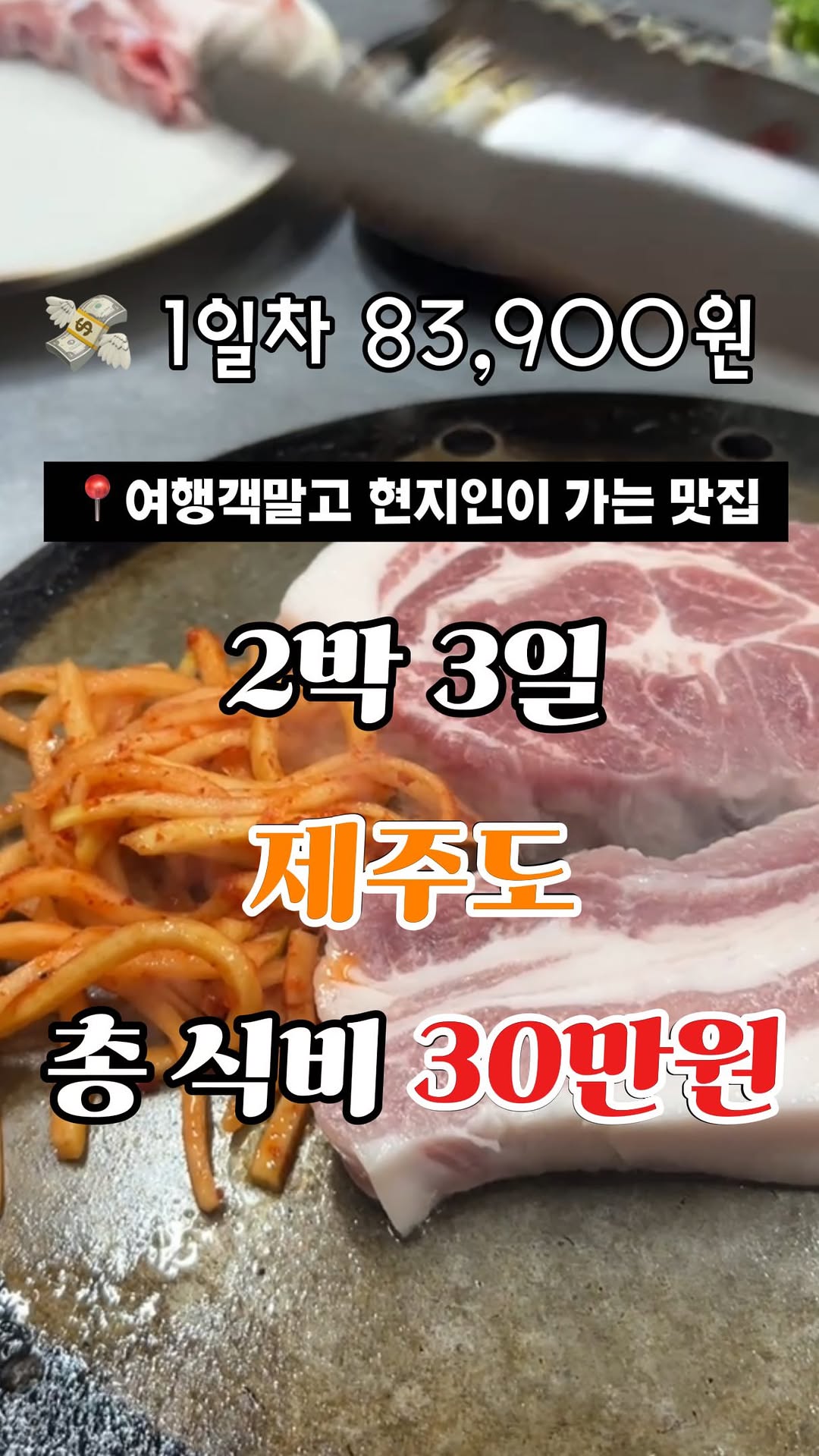 3 Restaurants in Cheju