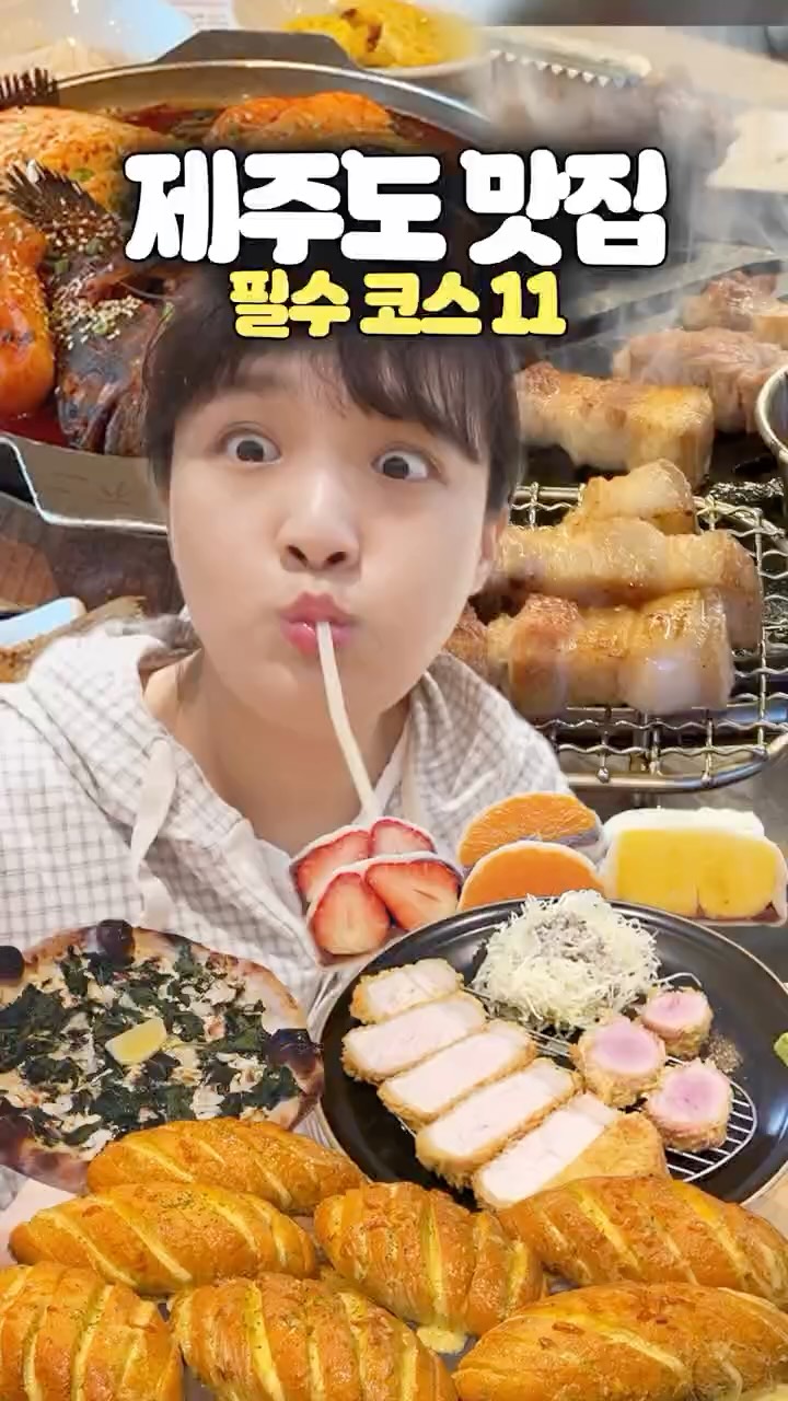 9 Places in Cheju