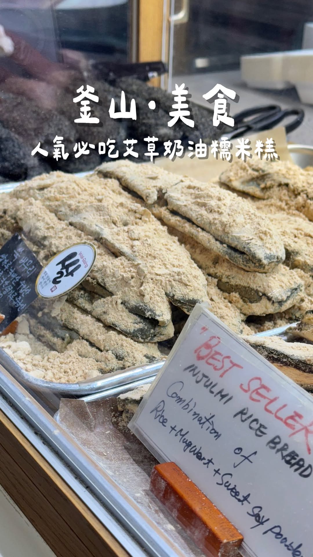 Bupyeong Kkangtong Market's Delicious Rice Cakes