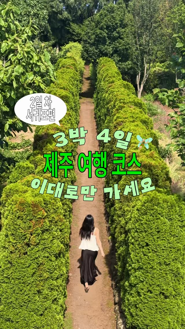 7 Attractions in Seogwipo