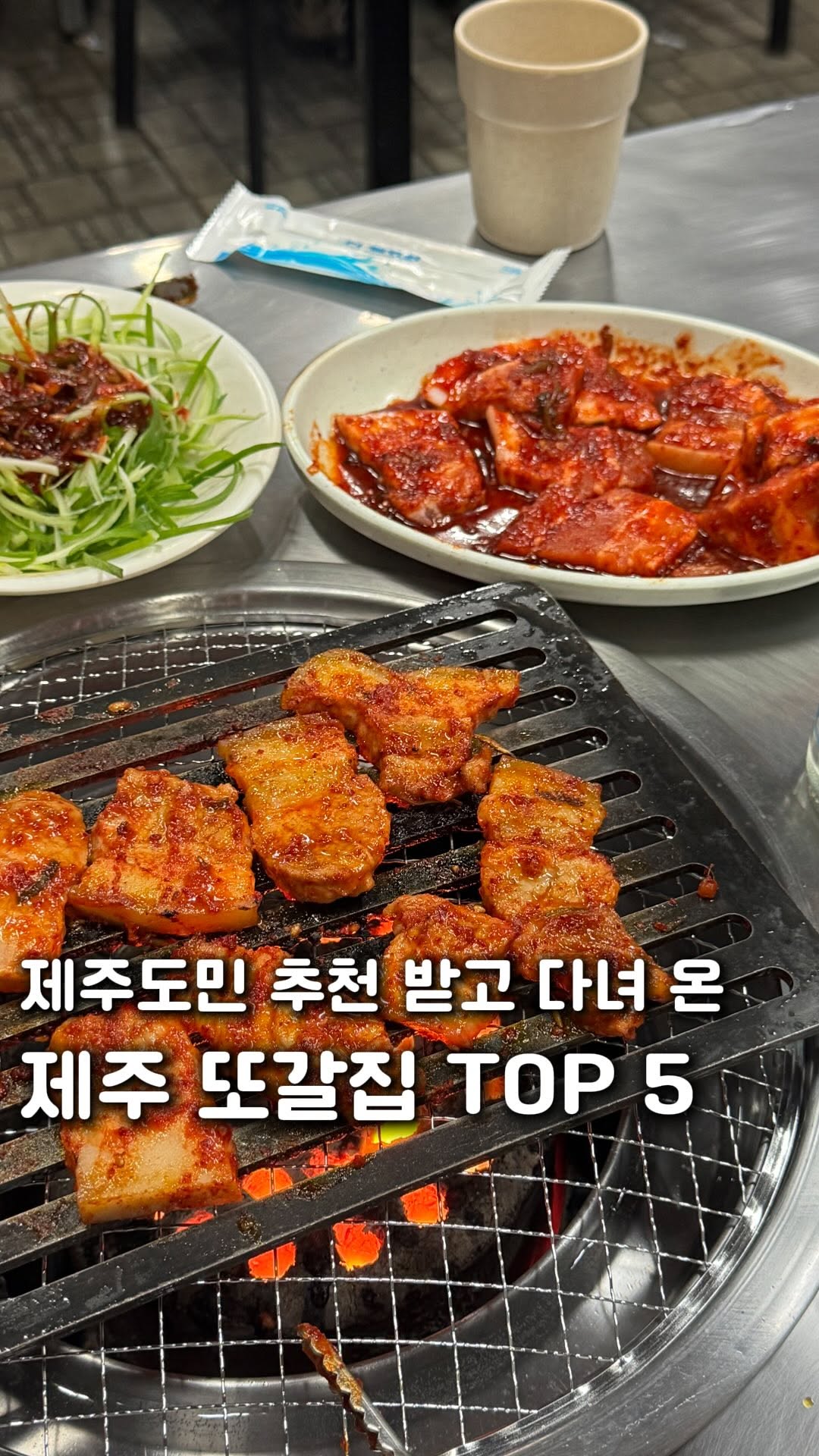 5 Restaurants in Seogwipo