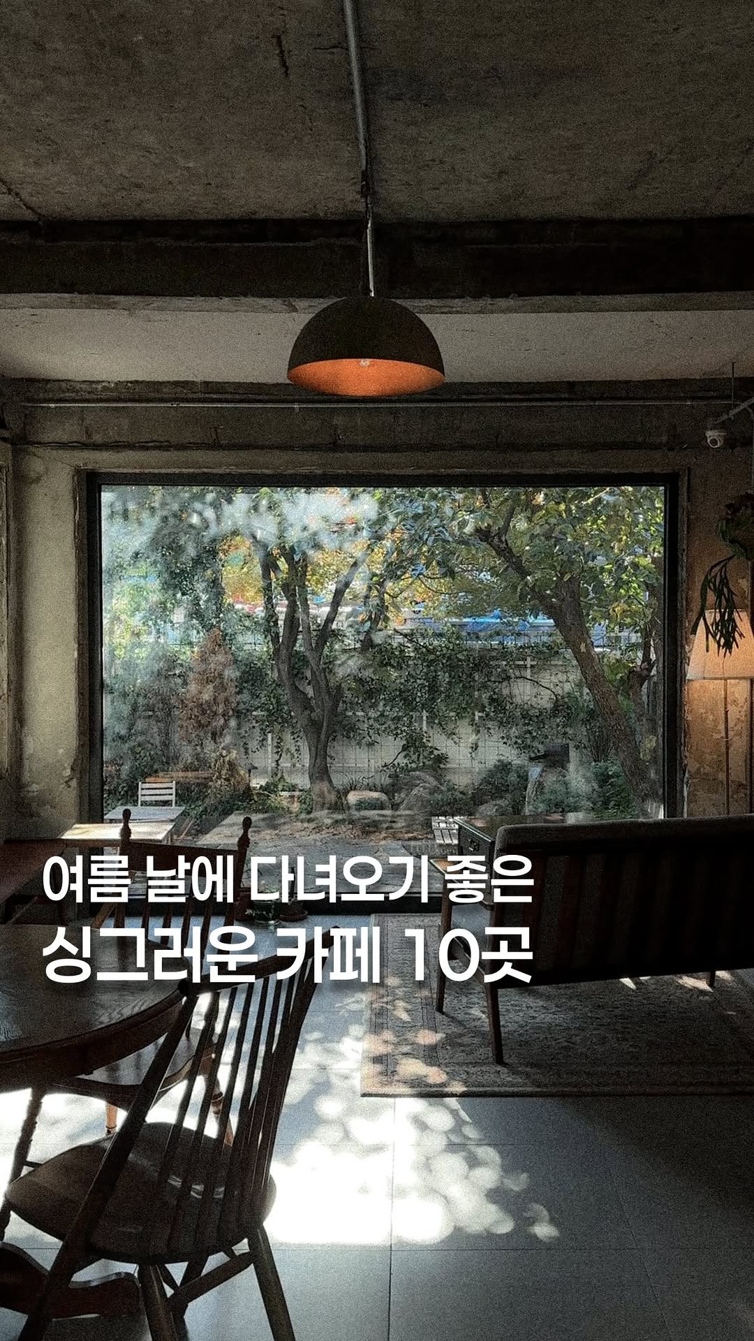 9 Cafes in Seoul