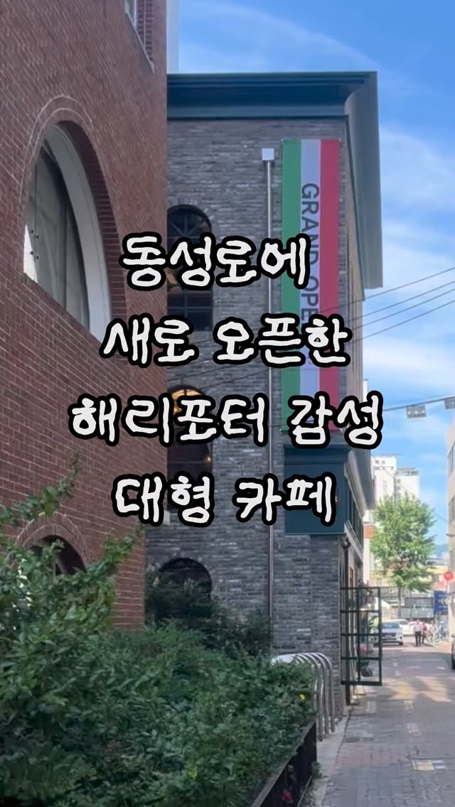 Daegu's Harry Potter-Themed Cafe