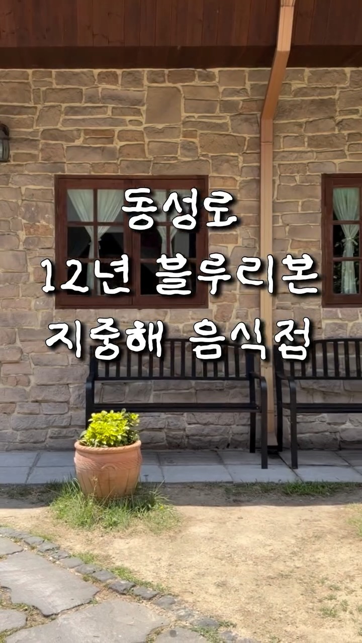 Dongseong-ro Restaurant Celebrates Culinary Excellence