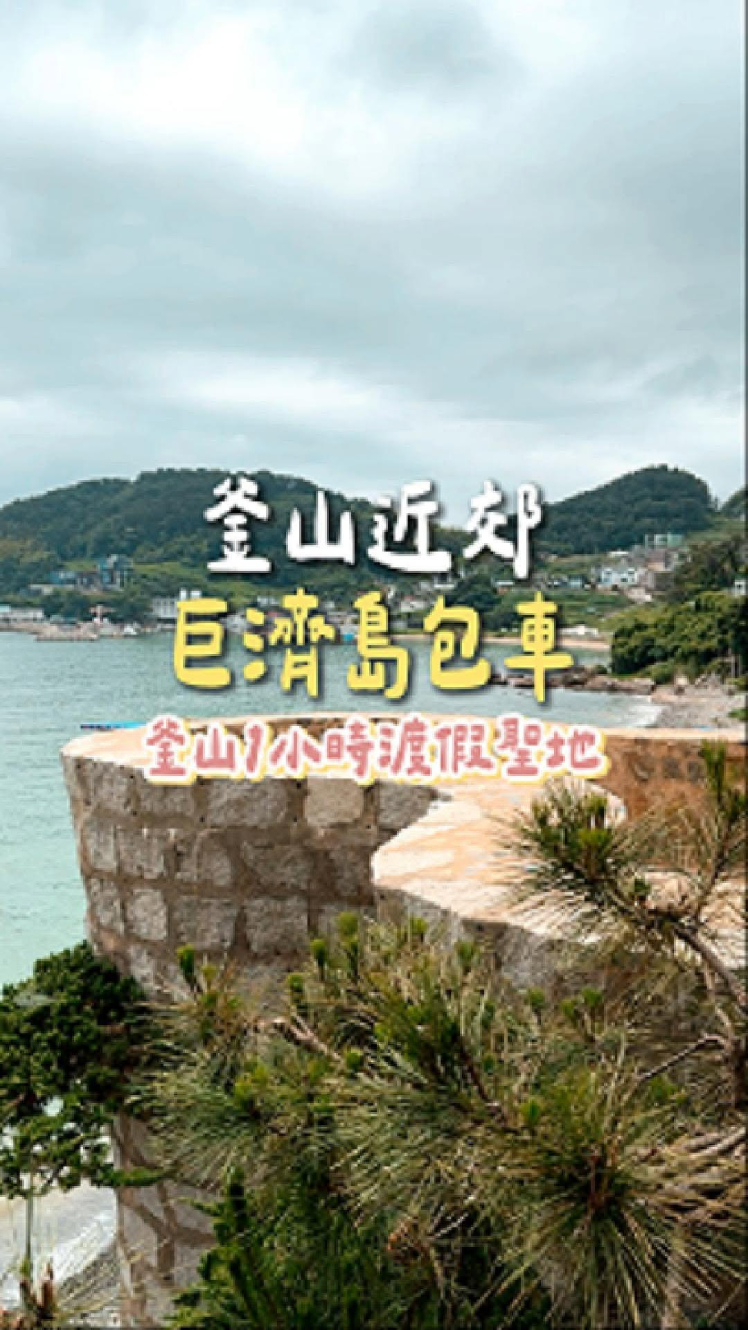 9 Places in Geoje-si