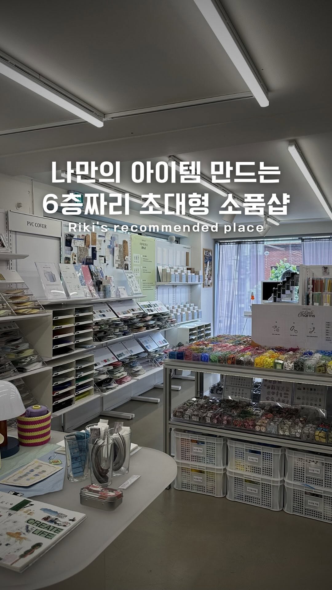 Made By Yeonnam: A Six-Story Wonderland of Gifts