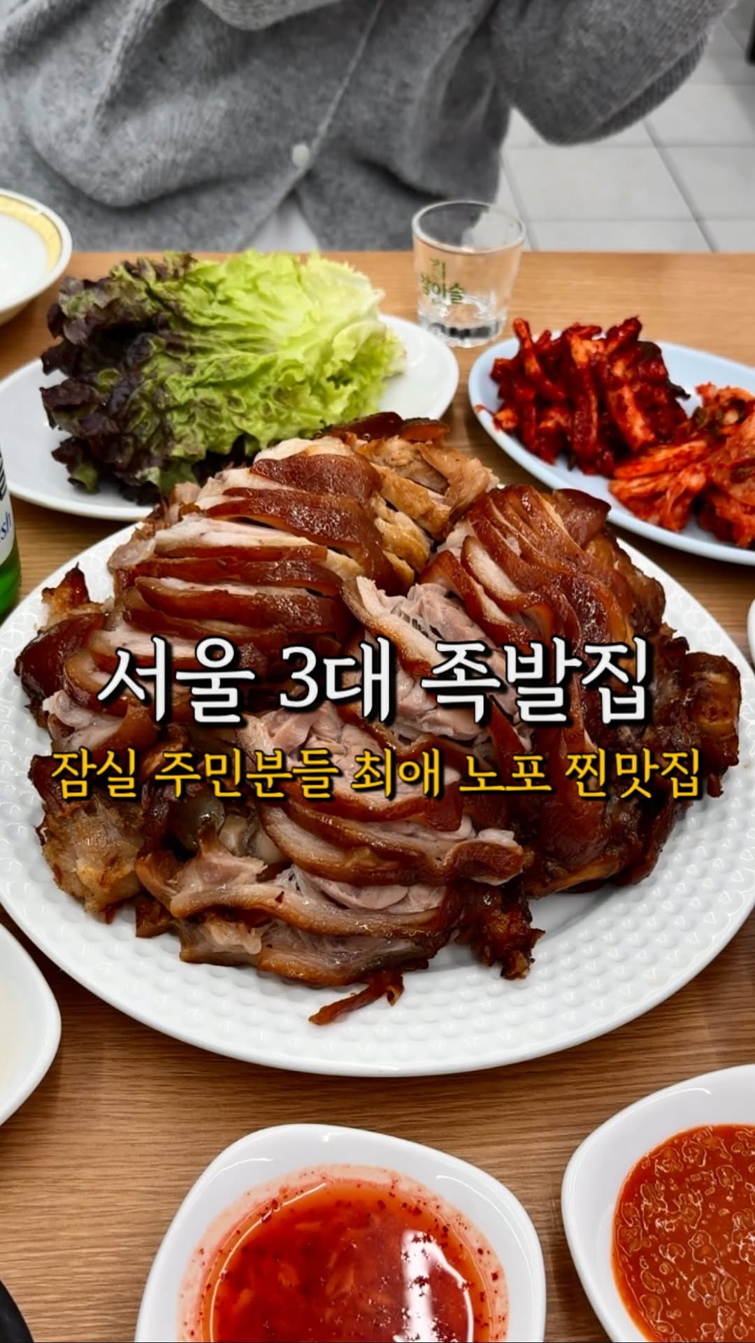 Jamsil Eats: Market, Pig's Trotters, Baseball Stadium