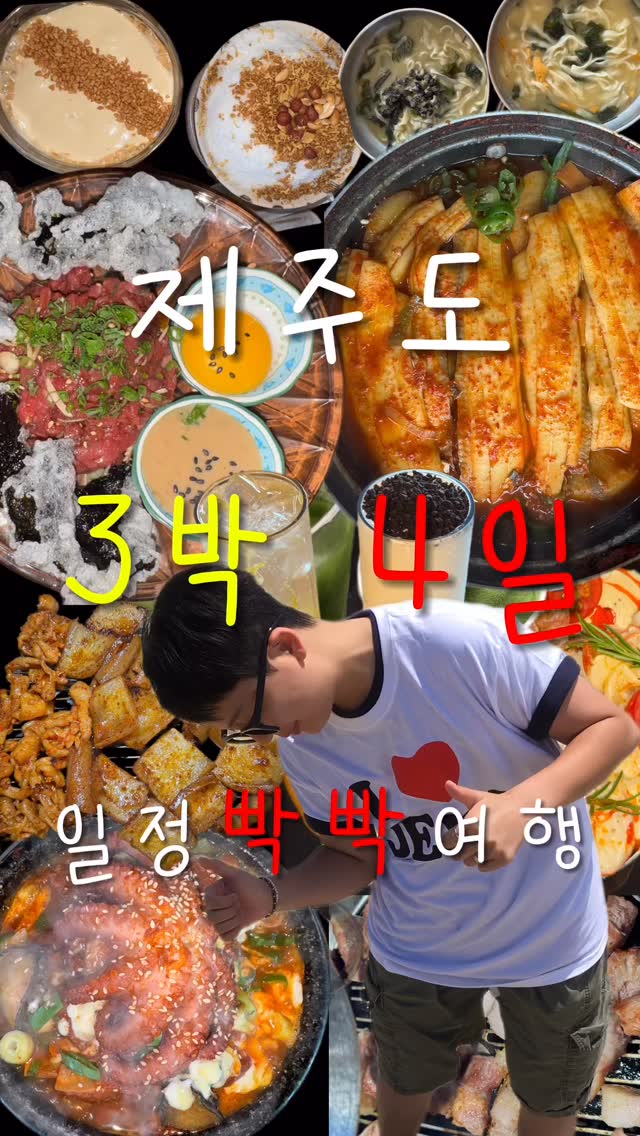 23 Places in Cheju