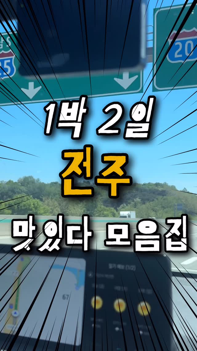 12 Restaurants in Jeonju