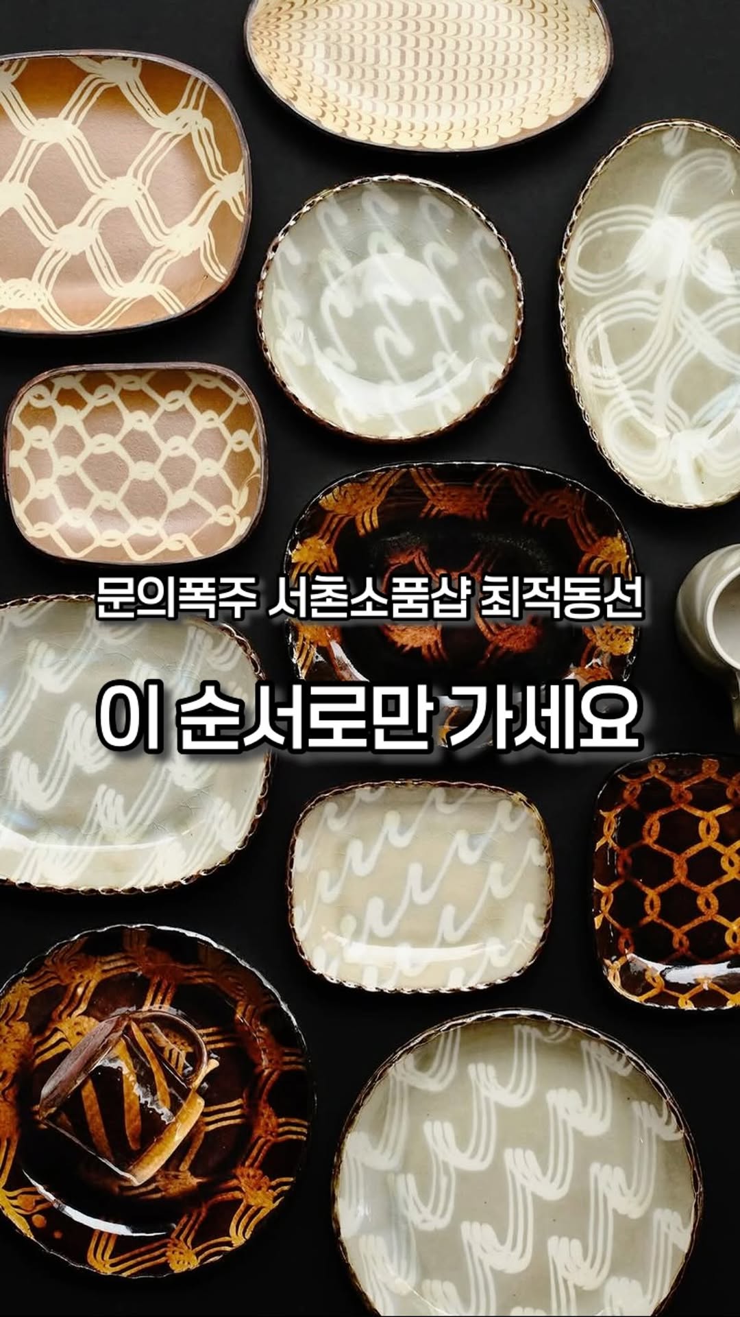 8 Shops in Seoul