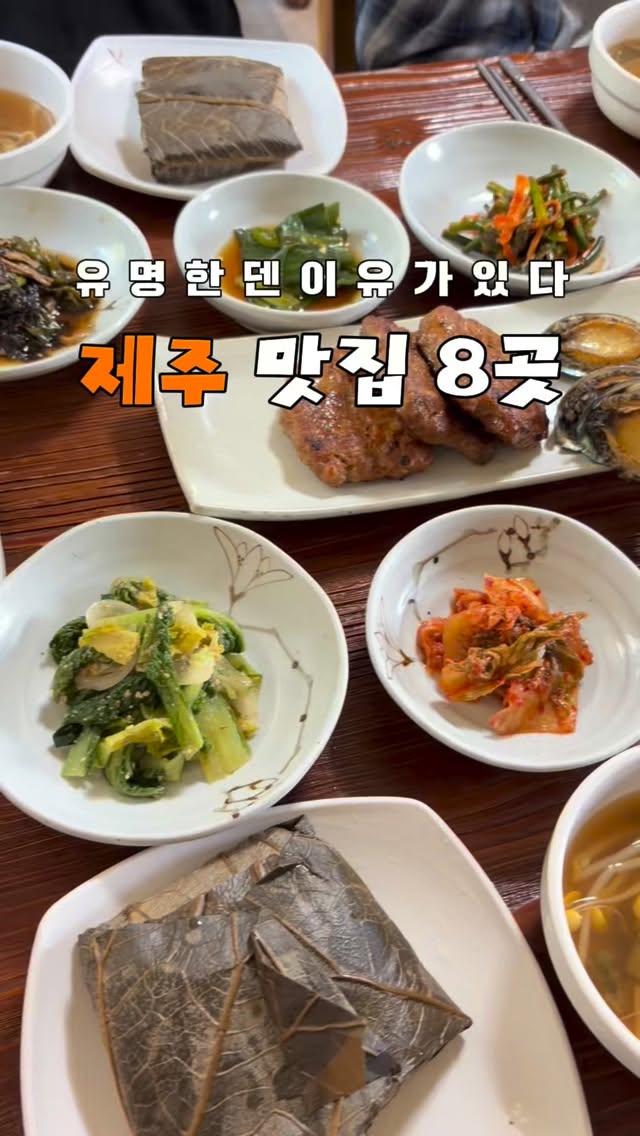 8 Restaurants in Cheju