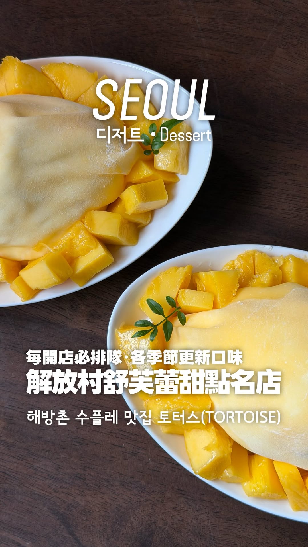 Seoul Cafes Famous for Seasonal Soufflé