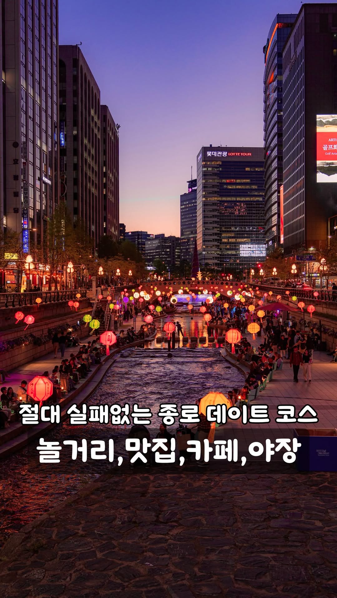 16 Places in Seoul