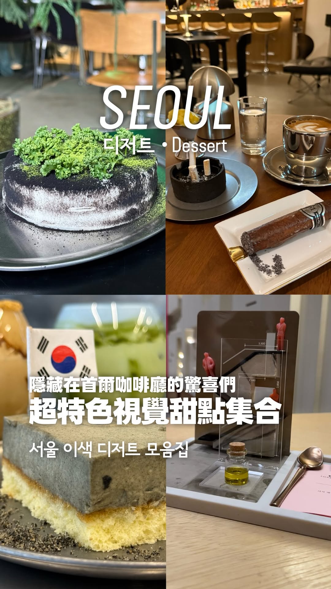 5 Cafes in Seoul