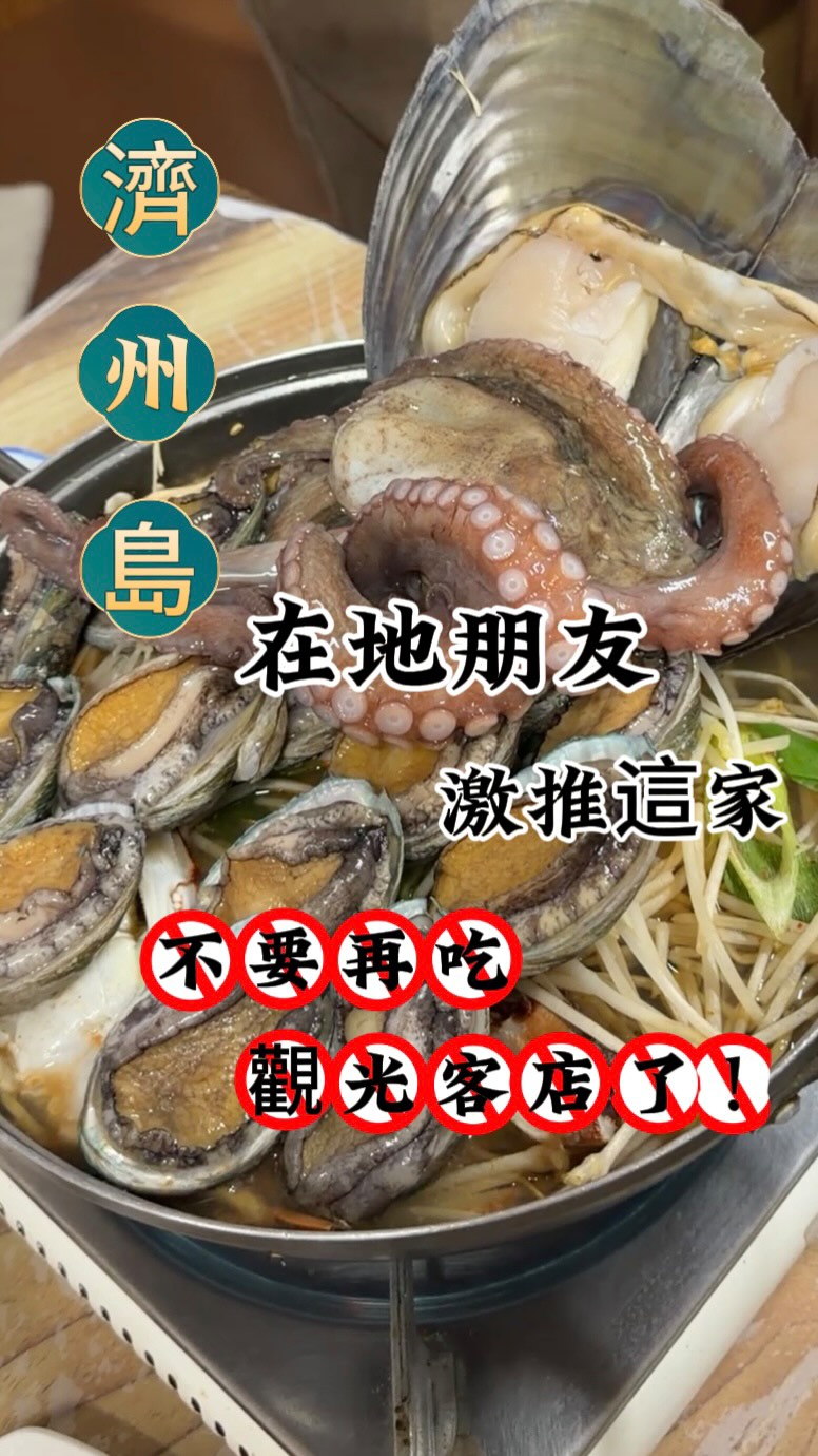 Jeju Local Favorite For Abalone Dishes
