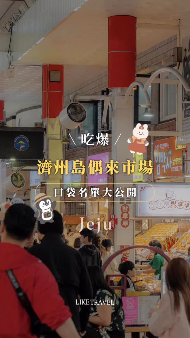 Seogwipo Olle Market: Jeju's Authentic Food Destination