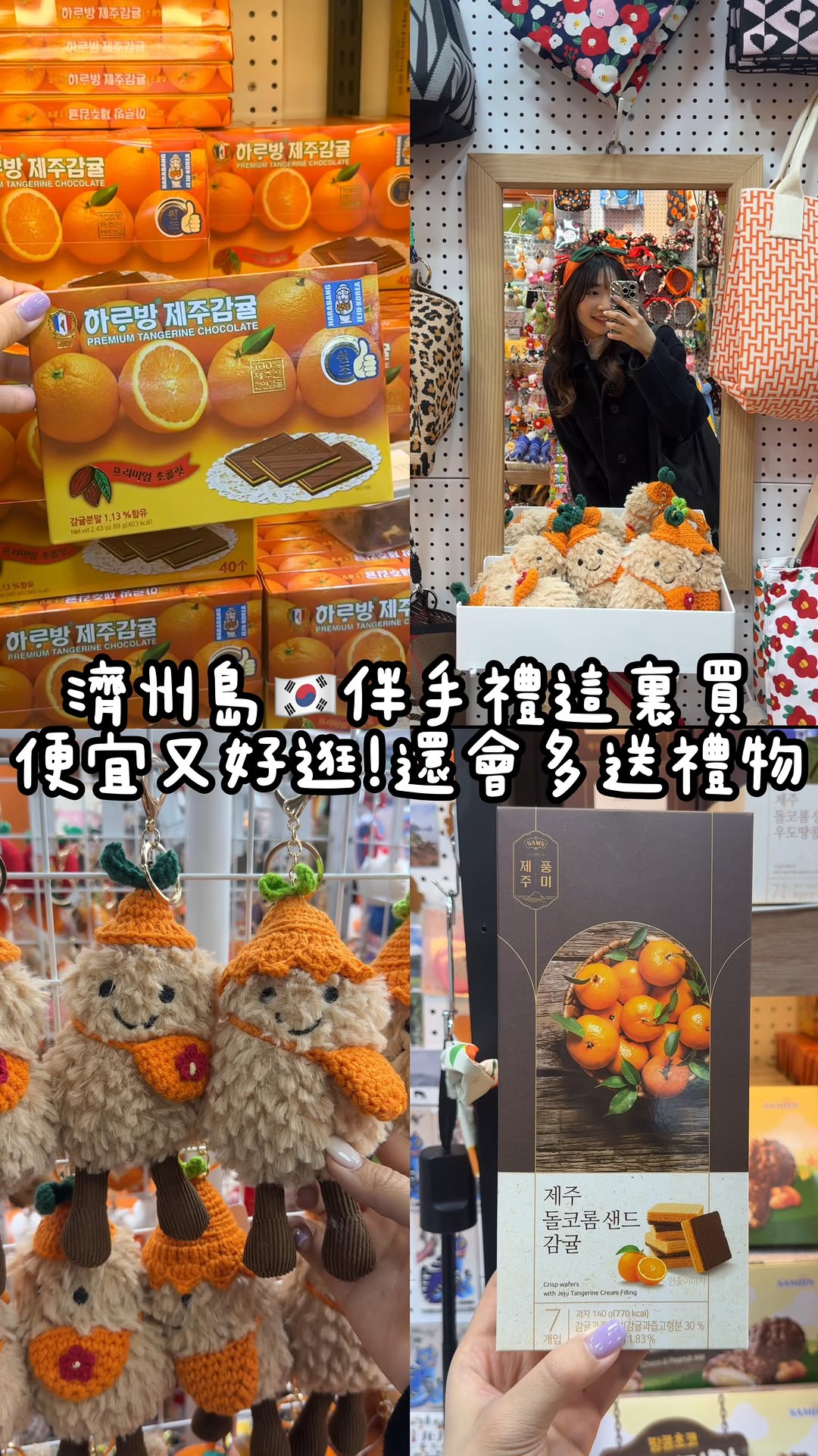 Jeju Souvenir Shopping: Market, Airport, Underground