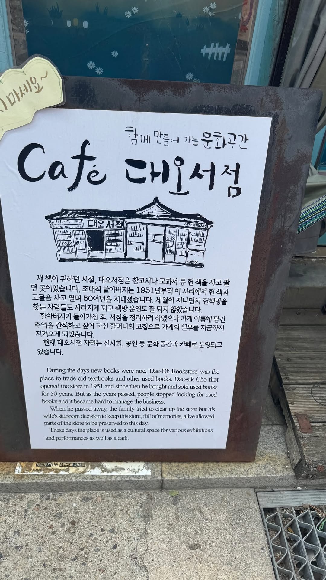 Dae-o Bookstore: A Historic Seoul Landmark
