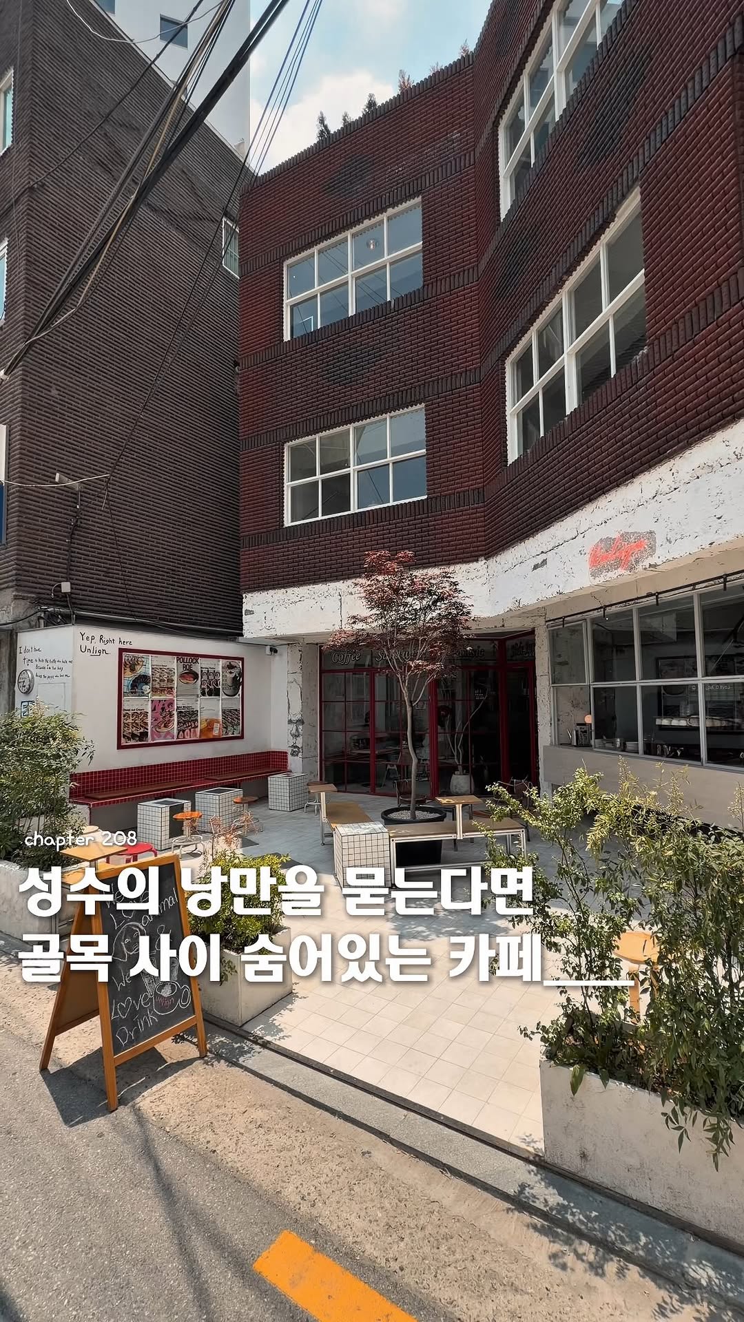 Seongsu's Hidden Baguette Cafe with a Chic Terrace