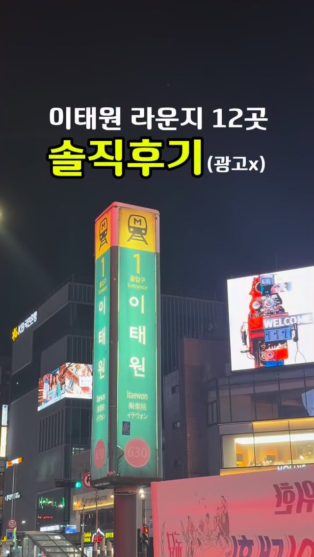 Itaewon Lounge Pubs for Every Taste