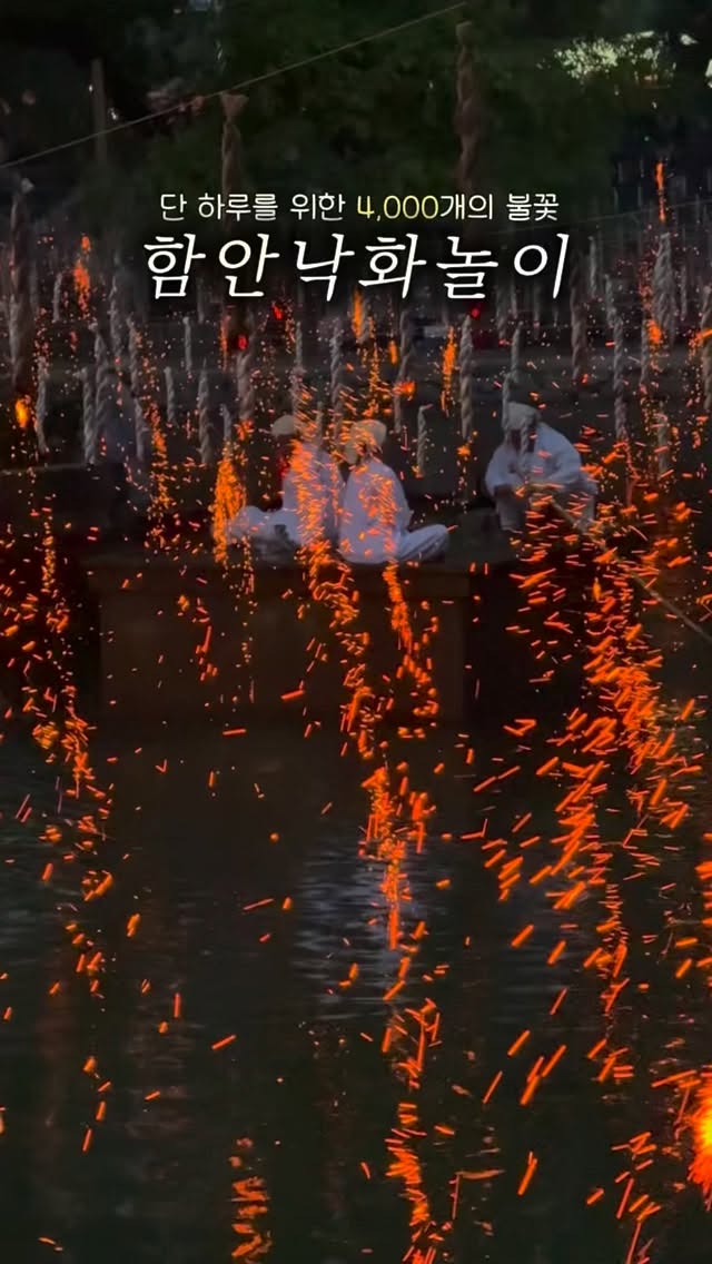 Mujinjeong Pavilion's Fiery Waterfall Festival