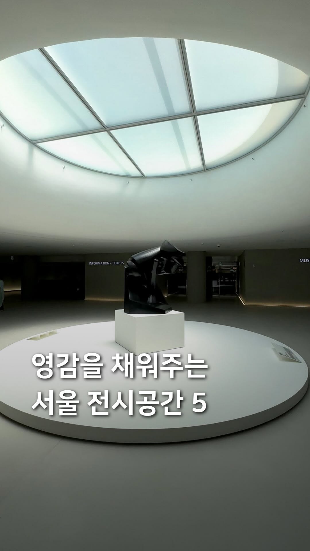 3 Museums in Seoul