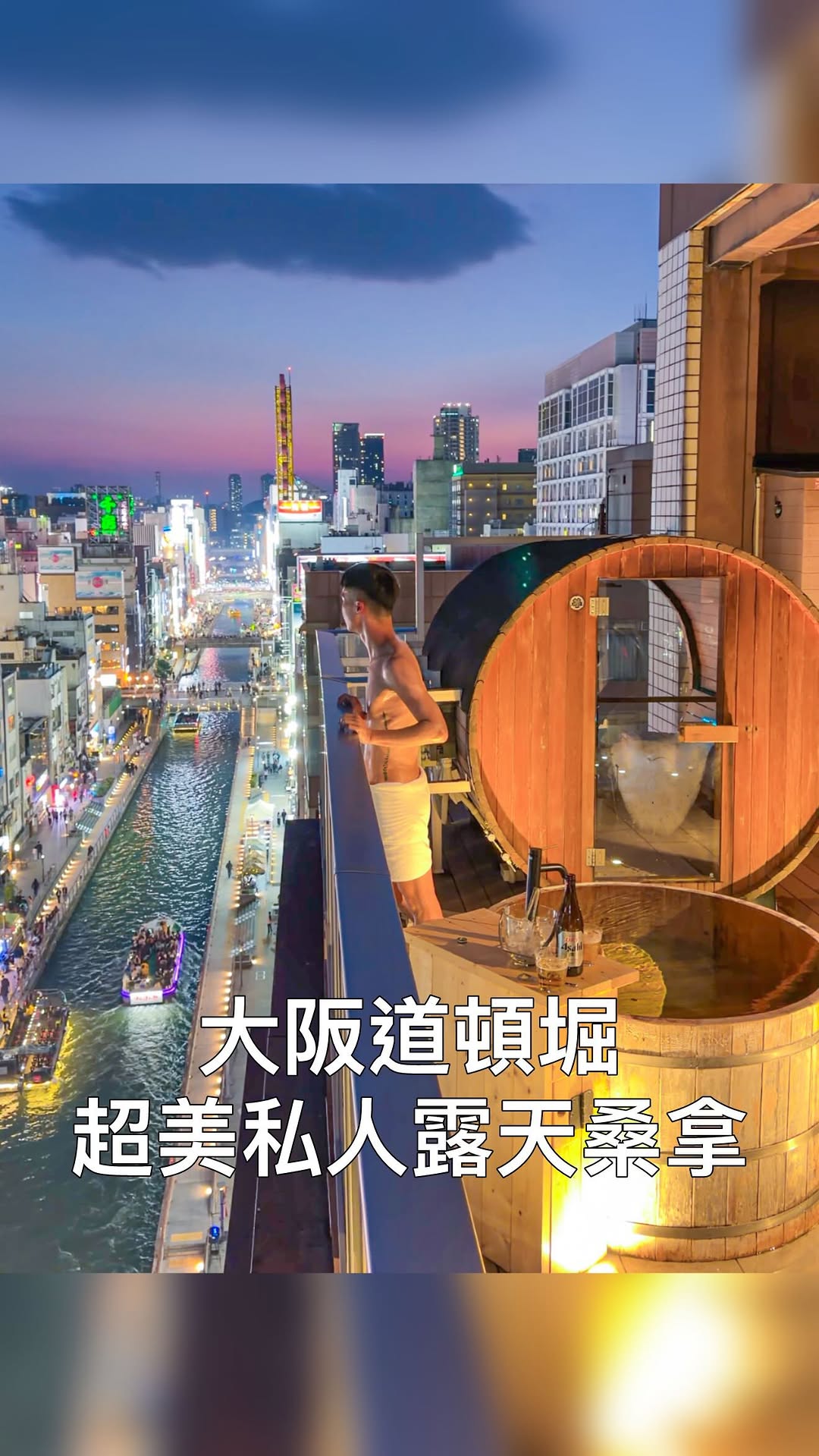 Osaka Rooftop Sauna Offers Dotonbori Views