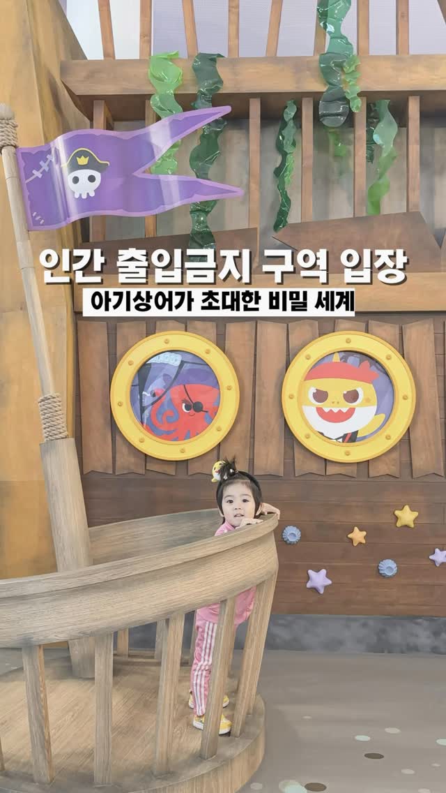 Baby Shark's Secret Invitation: Becoming Shark Exhibition