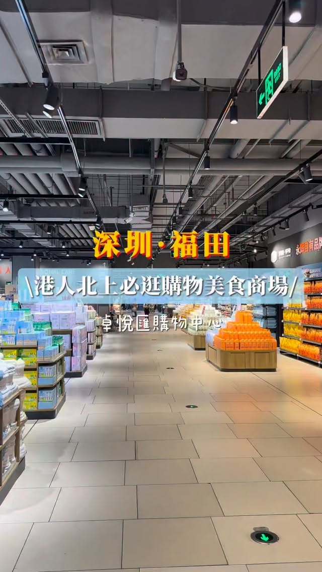 Shenzhen Shopping and Dining Hub for Hong Kong Visitors
