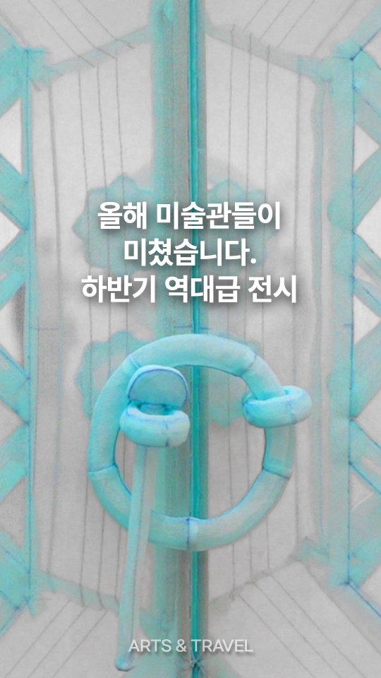 Seoul Art Museums Host Major Exhibitions