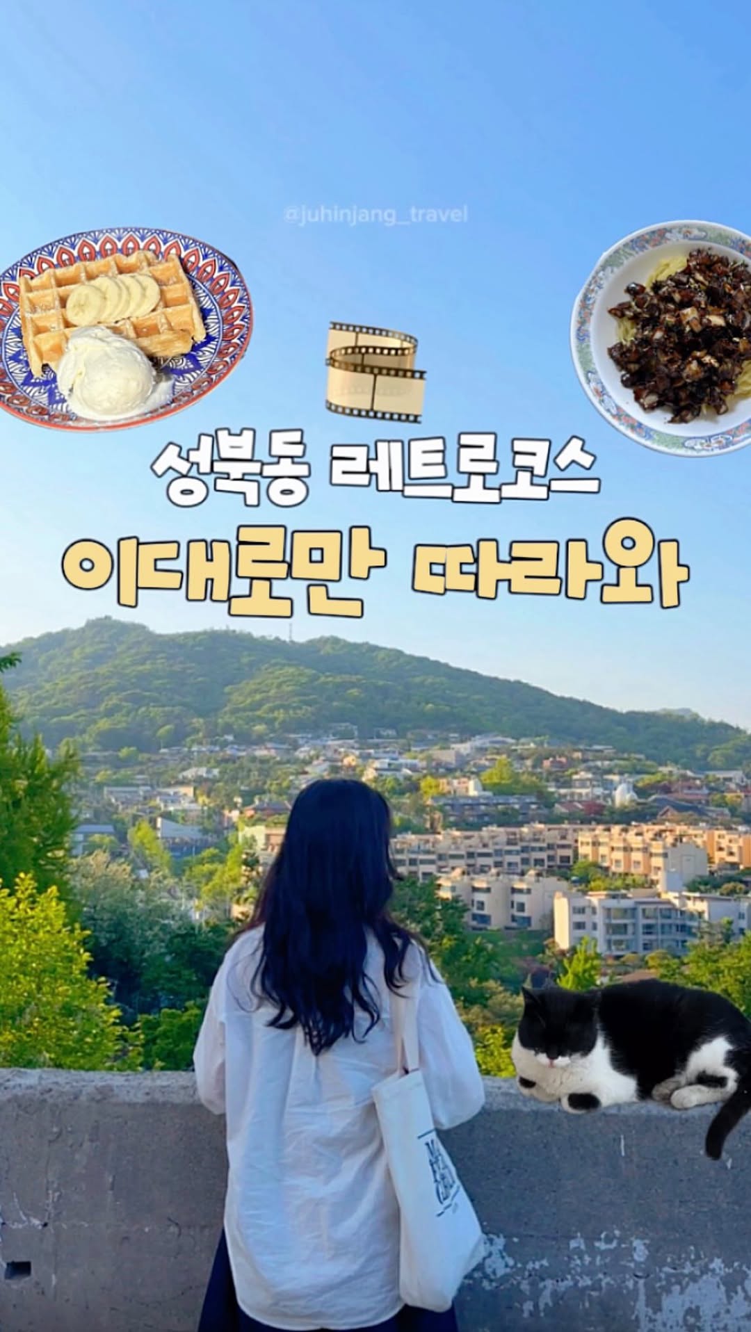 4 Places in Seoul