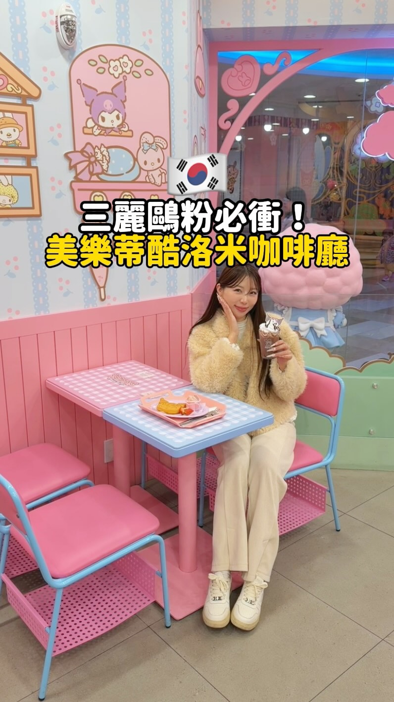 Sanrio Fans Rejoice At Lotte World's My Melody Cafe