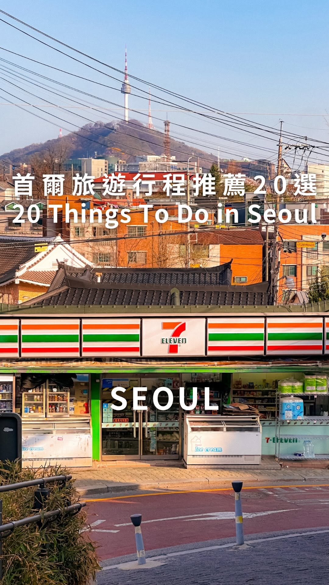 11 Landmarks in Seoul