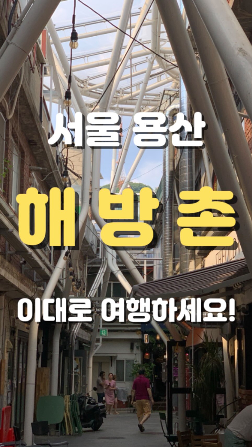21 Places in Seoul